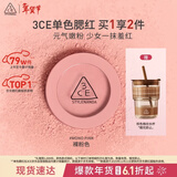 3ce单色腮红温婉粉色MONOPINK裸粉色修容定妆生日礼物新年