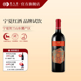 类人首【品牌试饮】宁夏红酒贺兰山东麓 干红葡萄酒单支装 节日礼物 岩语西拉750ml*单支