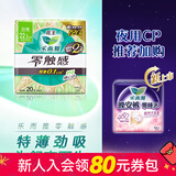 屈臣氏情人节礼物乐而雅触感特薄护翼型卫生巾22.5cm 棉柔 225mm 20片