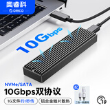 奥睿科（ORICO）M.2 NVMe/SATA双协议固态硬盘盒10Gpbs Type-C接口移动硬盘盒 适用笔记本电脑外置盒 M2PVM