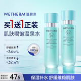 温碧泉爽肤水保湿八杯水舒缓补补水120ml 护肤化妆品 男女适用 送礼物