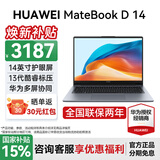 华为（HUAWEI）华为笔记本电脑MateBook D14 国家补贴 2025新品13代酷睿高清护眼全面屏学习商务办公轻薄本HW11A D14灰｜i5-13420H 16G+512G 预装Window