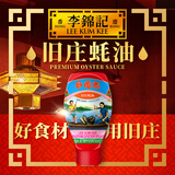 李锦记旧庄蚝油500g【美食大赛同款】 百年秘方 挤挤装 甄选鲜蚝