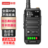 联想（lenovo） 公网对讲机5000公里全网通 全国对讲机全网通不限距离插卡机 超长待机智能降噪