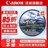 佳能 镜头保护镜 UV镜 滤镜 单反微单镜头保护镜片 适用于佳能/索尼/尼康/富士单反微单镜头 原装uv镜 国产 UV 52mm 晒单抢好礼