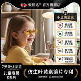 爱视达 儿童青少年S系列叶黄素护目眼镜不止防蓝光抗辐射抗疲劳男生女生 樱桃粉 (3-8岁) S48P 0度无度数款