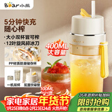 小熊（Bear）榨汁杯 无线榨汁机小型 便携式可碎冰果汁机水果搅拌机 家用多功能随行杯 双杯 LLJ-K04V2