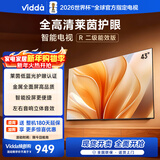 Vidda R43 海信电视43英寸 全高清莱茵护眼 二级能效以旧换新家电国家补贴超薄游戏液晶电视机43V1FD-R