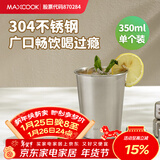 美厨（MAXCOOK）304不锈钢水杯 啤酒杯防摔果汁杯冷饮杯泡茶杯口杯350ml MCB3741