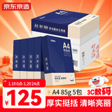 京东京造A4打印纸 85g复印纸 铂金系列 双面高档打印复印纸 500张*5包/箱(2500张)【碳中和认证】
