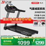 亿健（YIJIAN）跑步机家庭用降噪可折叠健身器材补贴智能ELX走步机【京东专供】
