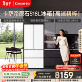 卡萨帝（Casarte）原石518L法式多门冰箱MRA PLUS低氧窖藏养鲜自动制冰双系统BCD-518WGCFDMGWUU1 517同款国家补贴