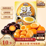 三只松鼠多味鹌鹑蛋225g 盐焗卤蛋虎皮蛋休闲零食混合口味独立小包约30粒