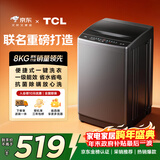 TCL京东联名款一级能效波轮8KG大容量洗衣机全自动家用宿舍租房家电国家补贴20% 以旧换新B80L2R