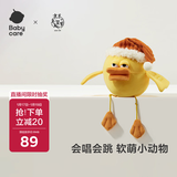 babycare&BCTOYS电动毛绒跳跳球婴儿学说话复读玩具0-1岁宝宝-米斯缇鸭