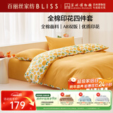 百丽丝水星家纺出品床上四件套纯棉100%全棉四件套床品被套床单双人套件1.8m床