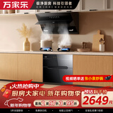 万家乐油烟机【小飓风】23立方吸力挥手自清洗5.1kW燃气灶110L消毒柜烟灶消三件套AJ4+TAC5+DQ052天然气
