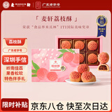 麦轩岭南荔枝酥210g深圳特产中式糕点下午茶零食茶点早餐凤梨酥老字号