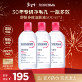 贝德玛（BIODERMA）舒妍卸妆水粉水500ml*3眼唇脸卸防晒敏感肌【新老包装随机发货】