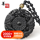 善领 天然黑曜石龙牌吊坠貔貅项链观音挂坠龙晶财神挂件男女款 附证书 GS028八卦龙凤