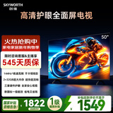 创维电视50A3F 50英寸电视机 144Hz高刷2+32GB大内存 液晶游戏智能平板电视 以旧换新 家电国家补贴