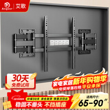 艾歌超薄大承重嵌入式电视伸缩挂架65-90英寸电视支架 适用小米海信TCL创维等 不挡插座 不挡音响AG-P8