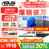 华硕（ASUS）品牌【14代酷睿i7】台式电脑主机台式机办公电脑独显商务家用游戏设计渲染企业补贴电脑整机全套 四：酷睿i7/16G/推荐款4G超清独显 华硕主机+24寸显示屏全套【高清蓝光护眼】