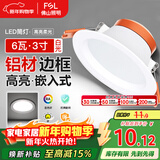 FSL佛山照明筒灯LED天花灯防雾灯全白6W3寸正白光6500K