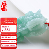 碧玉尊 冰糯种翡翠霸王貔貅吊坠 男女款玉貔貅玉坠 珠宝天然玉石