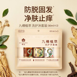 蜂花九樽植萃防脱固发洗发水护发素沐浴露套装80ml*3净肤止痒旅行装