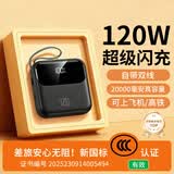 小米手机适用2026新国标3C认证120W快充20000毫安充电宝可上飞机高铁适用于华为小米苹果vivo手机 耀黑-【20000毫安】120W超级快充 小巧便携款丨可上飞机