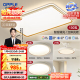 欧普照明（OPPLE）吸顶灯客厅大灯智能LED照明简约现代大气灯具灯饰品见套餐4包安装
