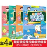 超好玩的蒙氏数学游戏贴纸书.宝宝启智篇0-3岁（4册）宝宝益智早教动手动脑全脑智力开发数字认知数学逻辑思维启蒙儿童手工贴贴画 