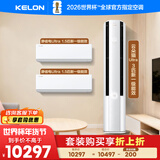 科龙一柜两挂套装35Ultra*2+72Ultra（大1.5匹*2+3匹）海信出品  新一级变频 冷暖空调 柜机挂机组合