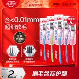 高露洁（Colgate）纤柔备长炭软毛牙刷 5支 超细软毛 深层洁齿 京东自营