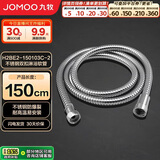 九牧（JOMOO）不锈钢上水头编织软管花洒耐热防爆淋浴软管1.5米H2BE2-150103C-2