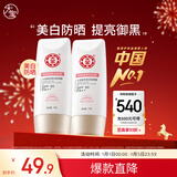 大宝集萃美白防晒露75g*2防晒霜烟酰胺美白防晒乳SPF30+新年礼物