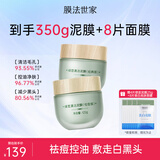 膜法世家绿豆清洁泥膜控油去黑头清洁毛孔涂抹式绿豆泥膜魔法世面膜 绿豆经典版+绿豆祛痘版