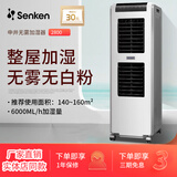 申井 无雾加湿器家用加湿机商工业用大容量恒湿增湿机车间机房实验室落地式湿膜加湿器 MH2800 6000mL/h