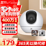 萤石家用无线摄像头室内高清监控摄像机 360度云台旋转C6C CP1监控器 【400万超清】C6C智能星光版 64G内存卡【升级发128G】