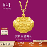周生生新年黄金吊坠 足金长命锁宝宝礼物不含项链09300P 计价 3.25克