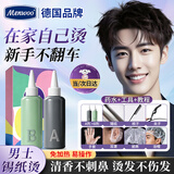 MEN WOO烫发药水锡纸烫自己烫全套工具男女士冷烫定位纹理烟花烫卷发家用