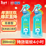 榄菊驱蚊液200ml*2无香型驱蚊喷雾蚊怕水户外防蚊液蚊不叮