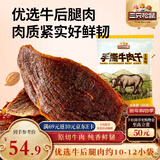 三只松鼠手撕牛肉片五香味300g/11小袋装休闲零食牛肉干即食卤香烘烤