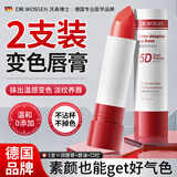 沃森博士温感变色唇膏*2支保湿滋润嘴唇女士专用不沾杯不掉色情人节礼物