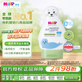 喜宝（HiPP）柔护 瑞士 小海狮低敏有机植萃儿童洗护发沐浴二合一  200g 