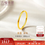 六福珠宝 黄金戒指实心素圈足金情侣戒指 计价 5号-约0.96克