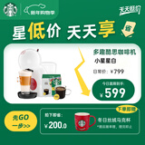 星巴克（Starbucks）多趣酷思1键式家用商用胶囊咖啡机套装 Piccolo小星星白含胶囊1盒