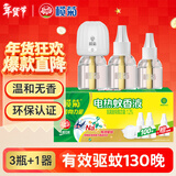 榄菊电蚊香液3瓶130晚+加热器 无香型基孔肯雅热防蚊驱蚊液电蚊香