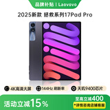 LAOVOVO拯救系列pad Pro 4K超清旗舰屏 144Hz高刷新率 安卓平板电脑 5G全网通插卡WiFi二合一办公学生学习 星空灰 拯救系列17padPro 16G+256G 12英